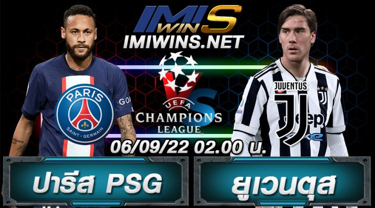 วิเคราะห์บอล ปารีส แซงต์ แชร์กแมง VS ยูเวนตุส 06-09-22