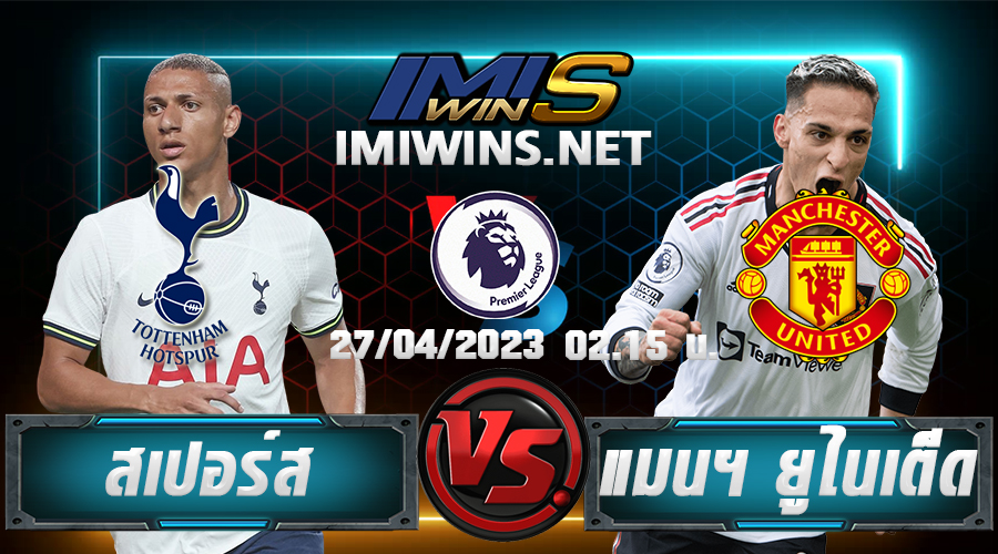 วิเคราห์บอล สเปอร์ส VS แมนฯ ยูไนเต็ด 27-04-23